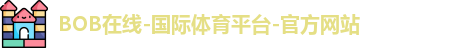 BOB在线